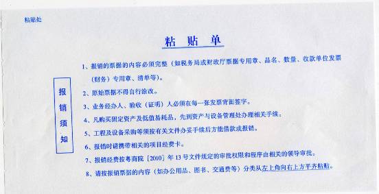 粘贴单001